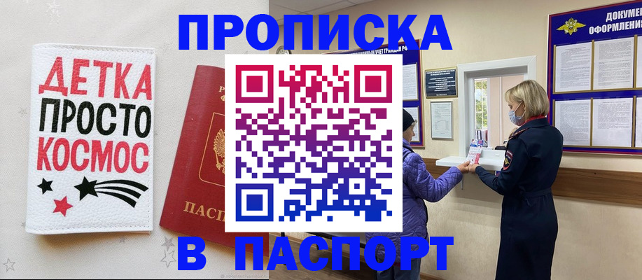 прописка законно в Бронницах